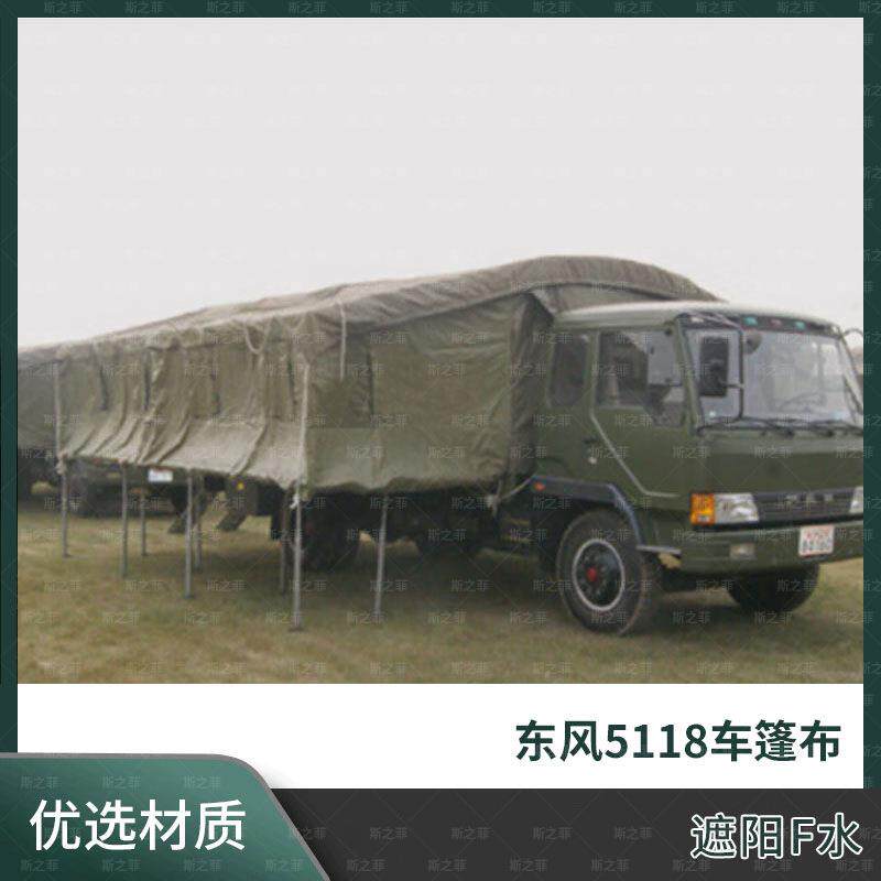 东风5118车篷布(棉)汽车民用车蓬布防水防火防晒帆布车篷布