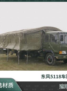 东风5118车篷布（棉）汽车民用车蓬布防水防火防晒帆布车篷布