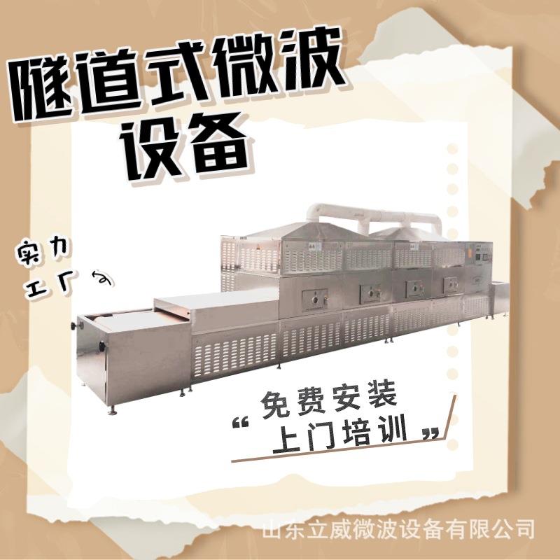 纸吸管微波杀菌机纸筒干燥杀菌设备纸制品干燥机