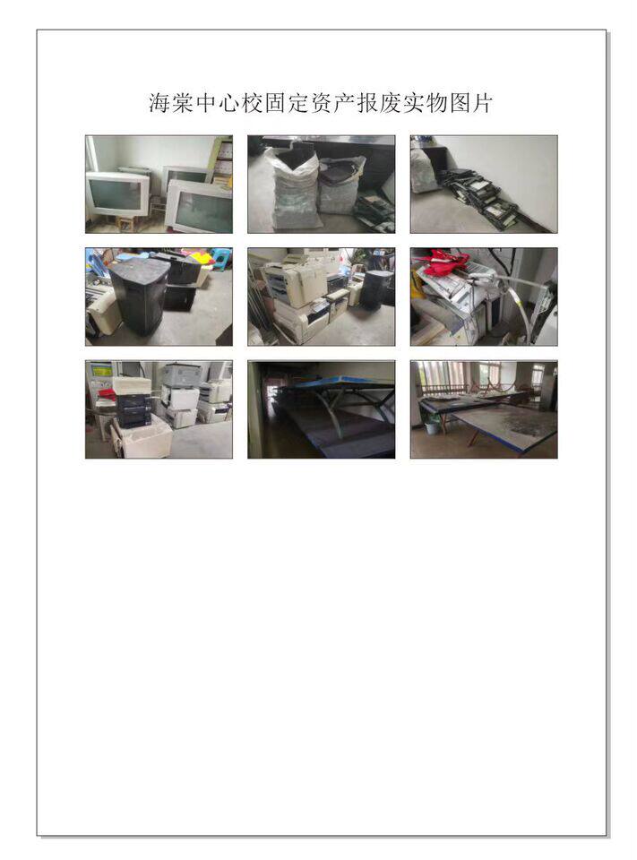 4月16日重长寿区海棠中心废旧设备一批网络拍卖公告