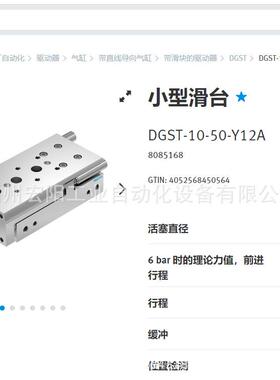 库存现货小型滑台 DGST-10-50-Y12A 8085168FESTO费斯托原装