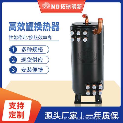 空气能换热器热泵空调制冷蒸发器壳管式冷热交换器高效散热罐