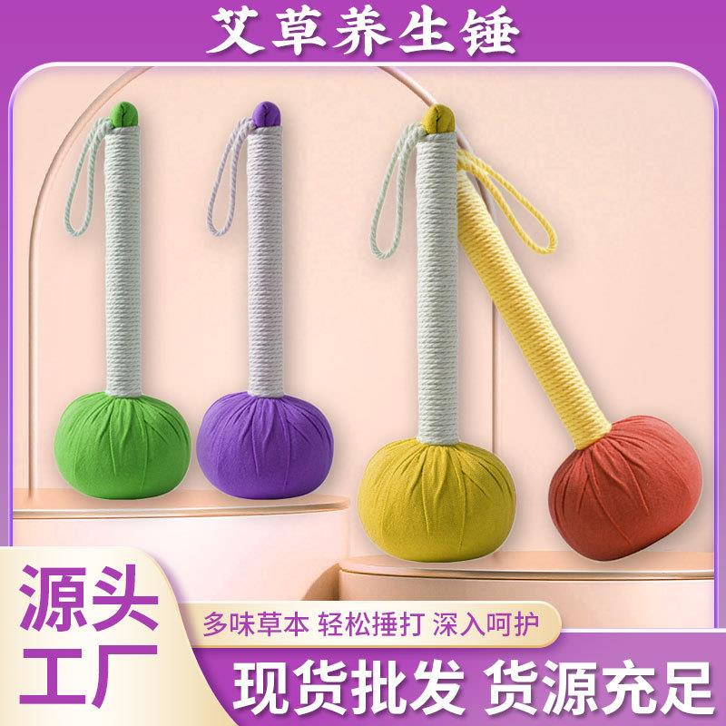 艾草养生锤 按摩锤敲打肩颈手锤按摩棒全身可用艾草锤三子锤