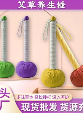 艾草养生锤 按摩锤敲打肩颈手锤按摩棒全身可用艾草锤三子锤