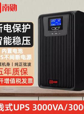 UPS不间断电源C1/2/3/5/6/10KVA线上式伺服器电脑稳压应急备用220