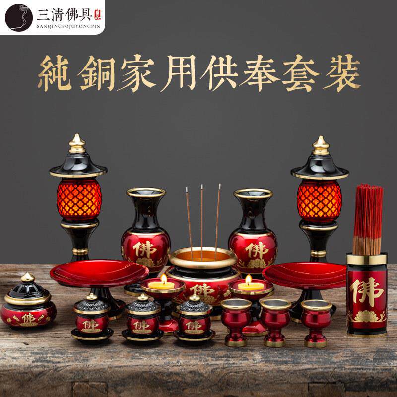 纯铜供佛套装佛前摆件家用佛具用品大全佛堂供奉水杯果盘供灯全套