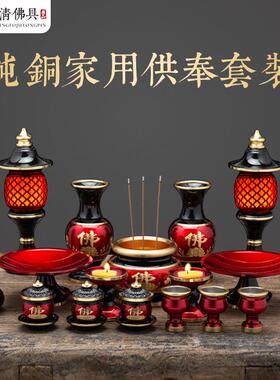 纯铜供佛套装佛前摆件家用佛具用品大全佛堂供奉水杯果盘供灯全套