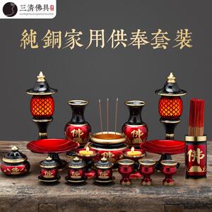 纯铜供佛套装佛前摆件家用佛具用品大全佛堂供奉水杯果盘供灯全套