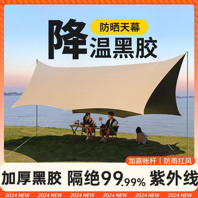 厂家直销黑胶天幕厂家帐篷户外大号露营装备野营野餐防晒八角蝶形