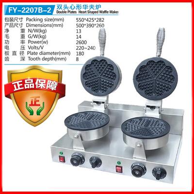 杰亿电热双头华夫炉心形华夫饼商用烤饼机松饼炉可丽饼机2207B－2