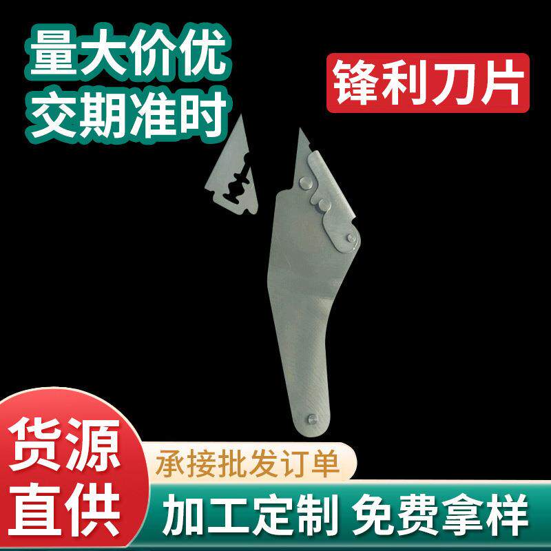 高强度不锈钢三角刀片刀柄刀架固定夹异形刮胡刀片刀夹