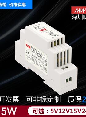 深圳明纬DR-15W-24V0.6a超薄15V12V5V小型导轨式安装工业开关电源