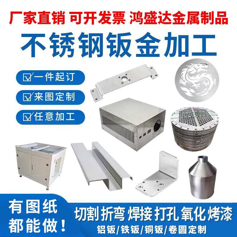 不锈钢加工钣金件定制 铝铁板激光切割机箱折弯焊接 金属卷圆定做