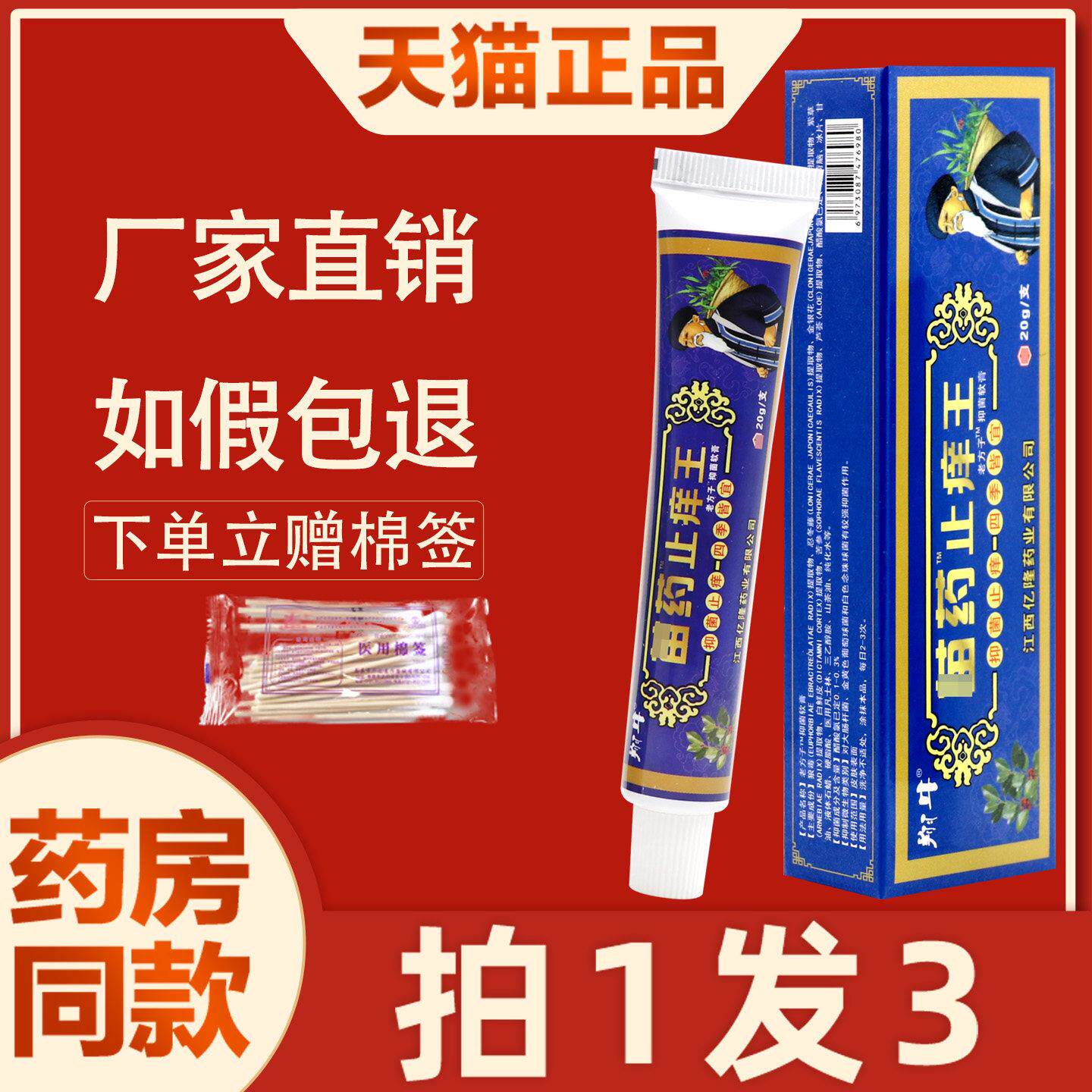 噜噜鼠正品翔牛止王抑菌乳膏苗家药房止王皮肤外用草本软膏天猫旗