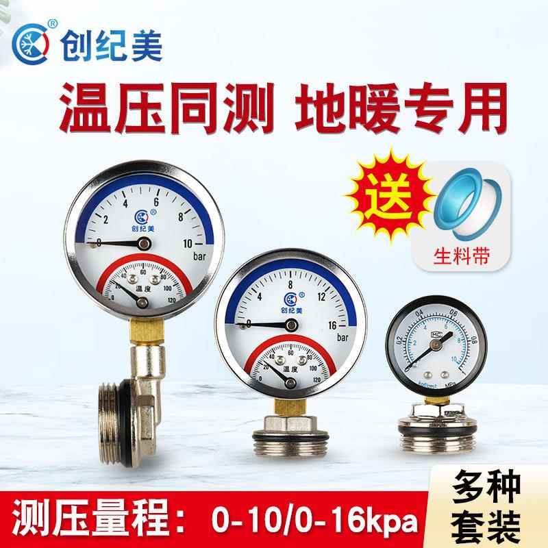 地暖温压一体表地暖分水器配件压力表温度表水暖试压一分表一寸管