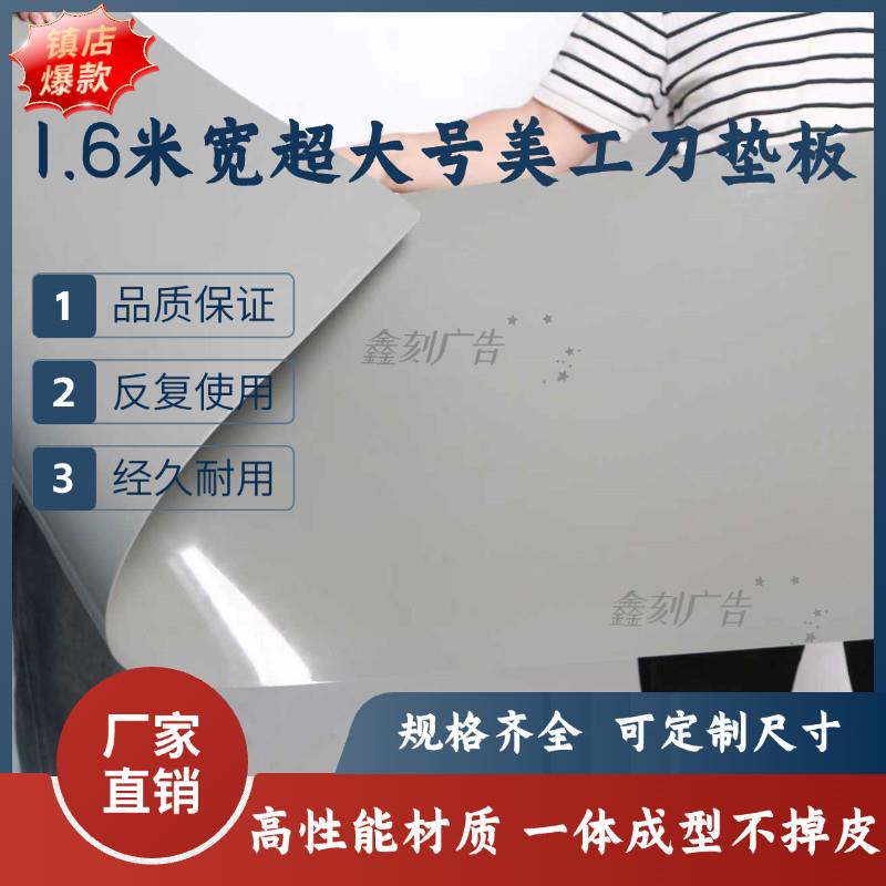 超大1.6米广告切割垫板介刀垫板桌面桌垫广告裁切垫板美工切割板