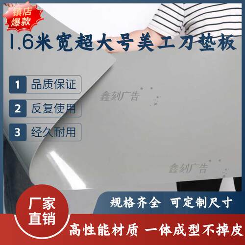 超大1.6米广告切割垫板介刀垫板桌面桌垫广告裁切垫板美工切割板