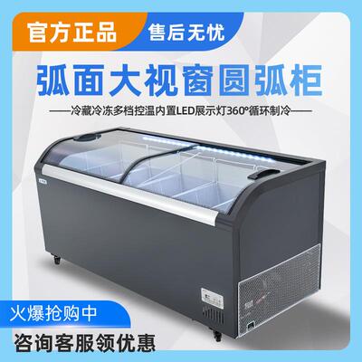 142雪柜诗希超市商用冰柜大量弧形展示冰玻璃门藏冷冻冷卧式容新