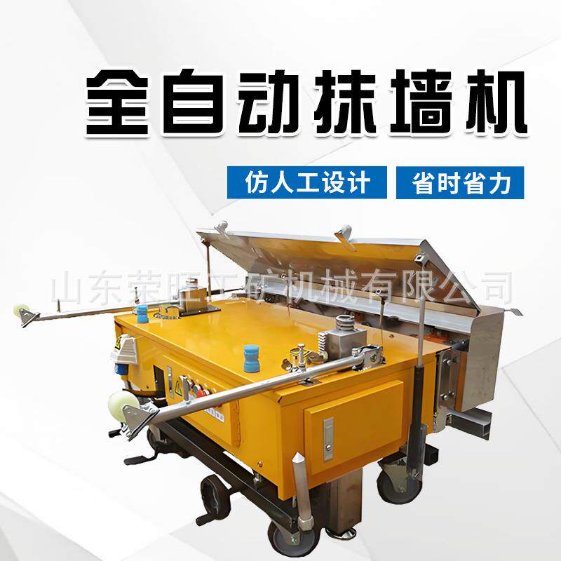 移动式粉墙机室内外装修水泥墙面电动抹灰机全自动智能抹墙机厂家