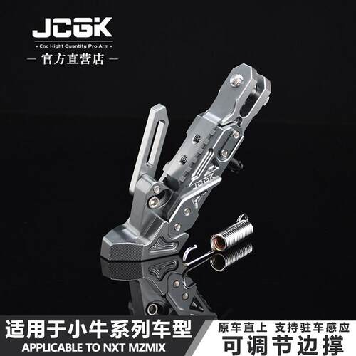 适用于小牛25款NXT FXT U3改装FX风速版边撑驻车感应MT停车脚撑