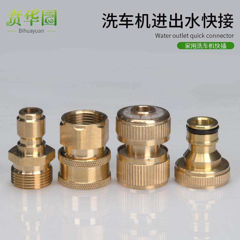 全铜高压清洗机进水口出水口快速变径接头亿力指南车白马家用快接