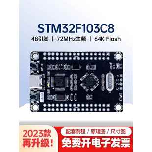 USB转TTL 单机片 小系统板 魔女 STM32F103C8T6 STM32核心板