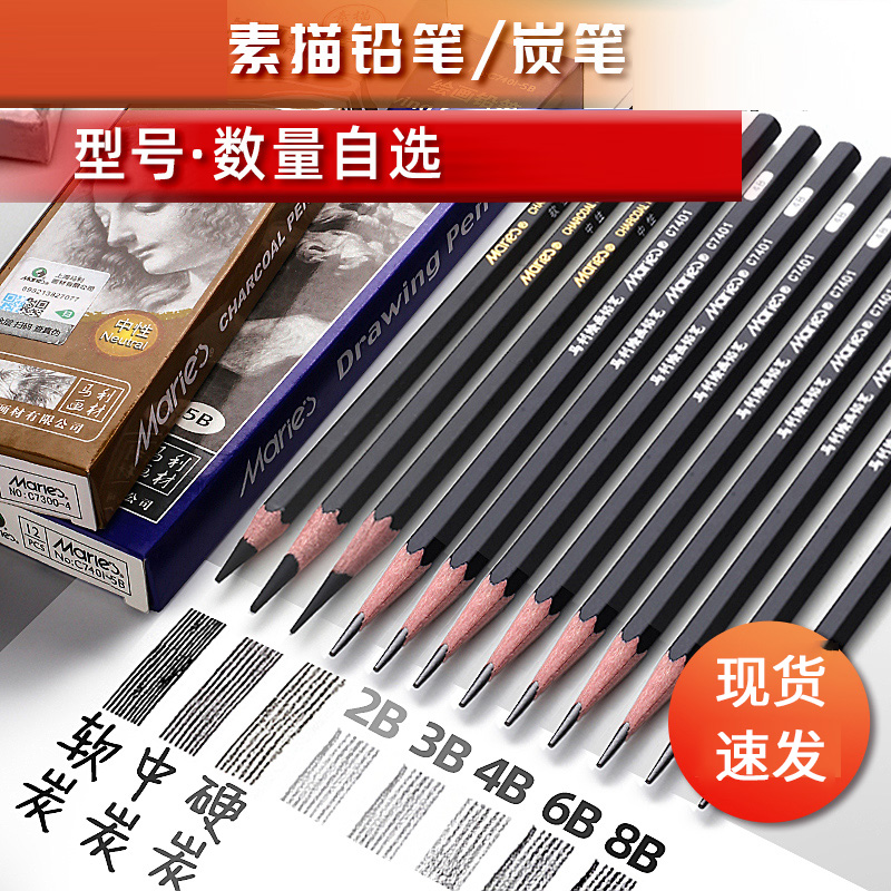 炭笔素描铅笔美术生专用套装网红软炭软中硬全套14b亚光2h2b4b6b8