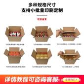 AUH打包白特12酒快递适用普茅白酒纸箱6 五层硬瓦楞纸盒子 瓶装