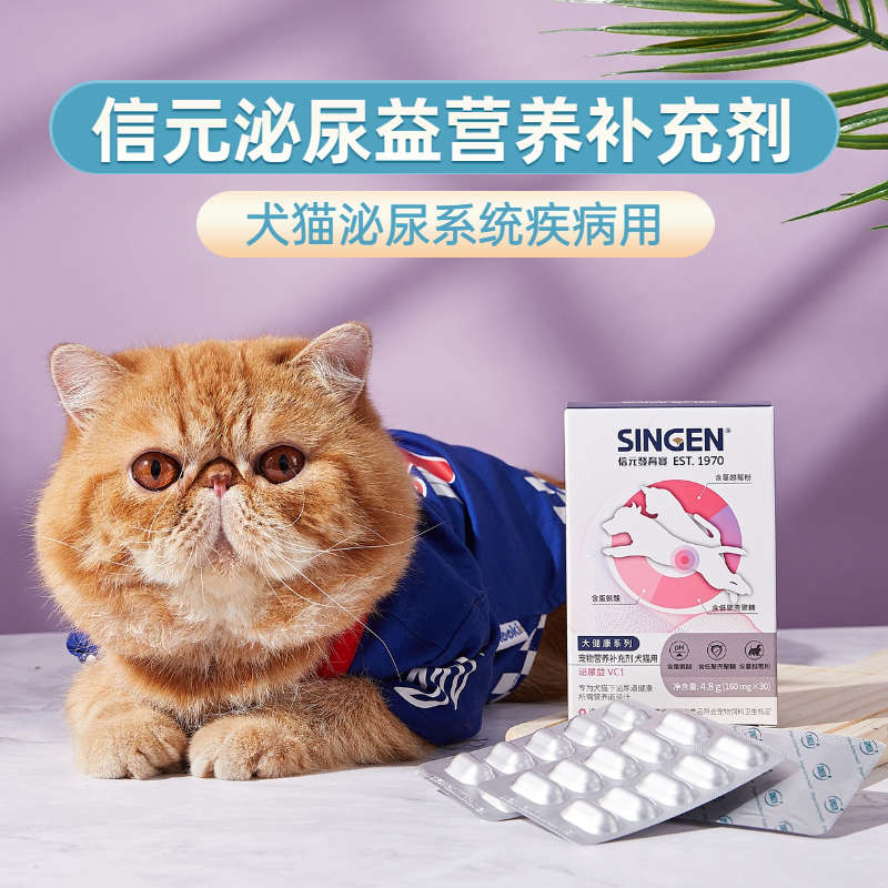 信元发育宝猫狗泌尿益VC1胶囊膀胱炎尿结石结晶尿血尿频尿道尿痛