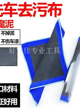 进口磨泥毛巾粘土布魔泥布 漆面铁锈粉飞漆去除泥洗车去污火山泥