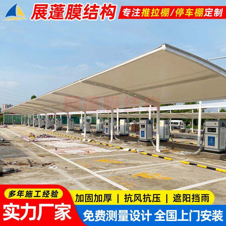 工厂户外膜结构充电桩停车棚深圳电动汽车遮阳雨蓬小区轿车停车篷