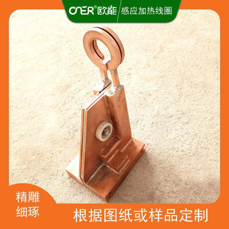 感应加热线圈/高中频感应线圈/淬火退火热处理高频加热机配件