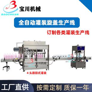 化妆品膏体移动式 机日化异型瓶跟踪式 灌装 机 高速灌装