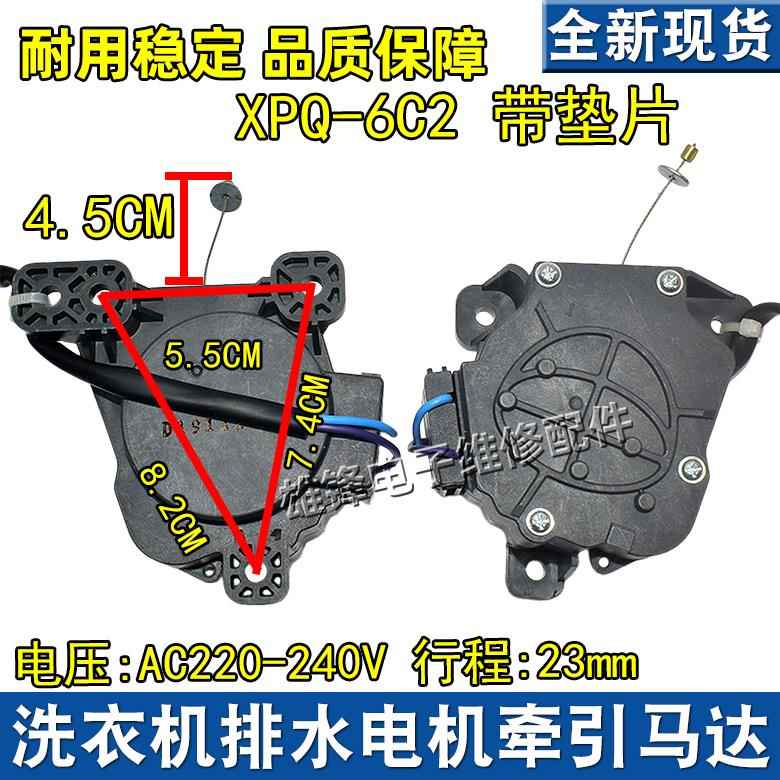 适用于伊莱克斯洗衣机EWT2811QW/EWT2811LW排水电机牵引器XPQ-6C2