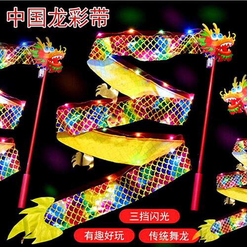 发光中国龙彩带舞龙丝带广场公园健身道具中华舞狮绸缎绸带