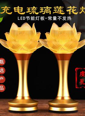 LED充电琉璃莲花灯佛供灯家用一对蜡烛台佛前供灯观音灯供奉用品