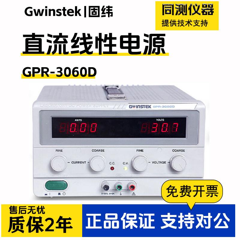 固纬GPR系列单通道线性直流电源GPR-3060D/1810HD功率180-375W