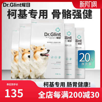 耀目 柯基狗粮幼犬成犬专用小型犬亮毛补钙增肥天然粮20斤装包邮