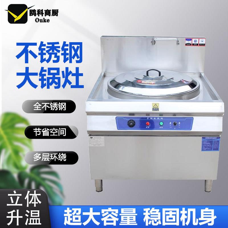 电热大锅灶商用大型羊汤加卤煮锅炸锅幼儿园工地食堂炒菜电磁灶