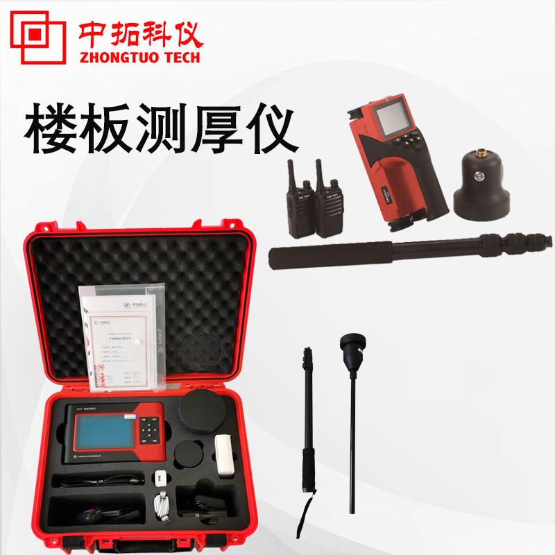 ZT601/2/6楼板厚度检测仪混凝土测厚仪一体式非金属板厚测试仪