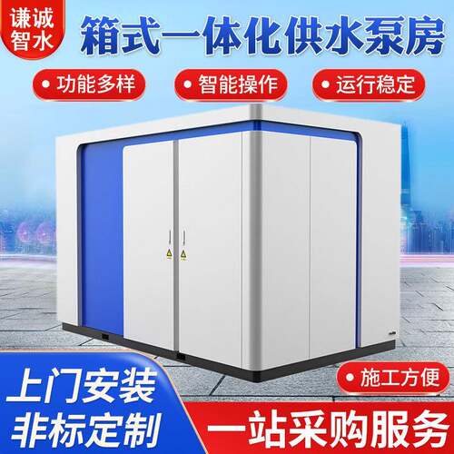 集成一体化智慧泵房农村集中供水户外移动设备无人值守监控远程