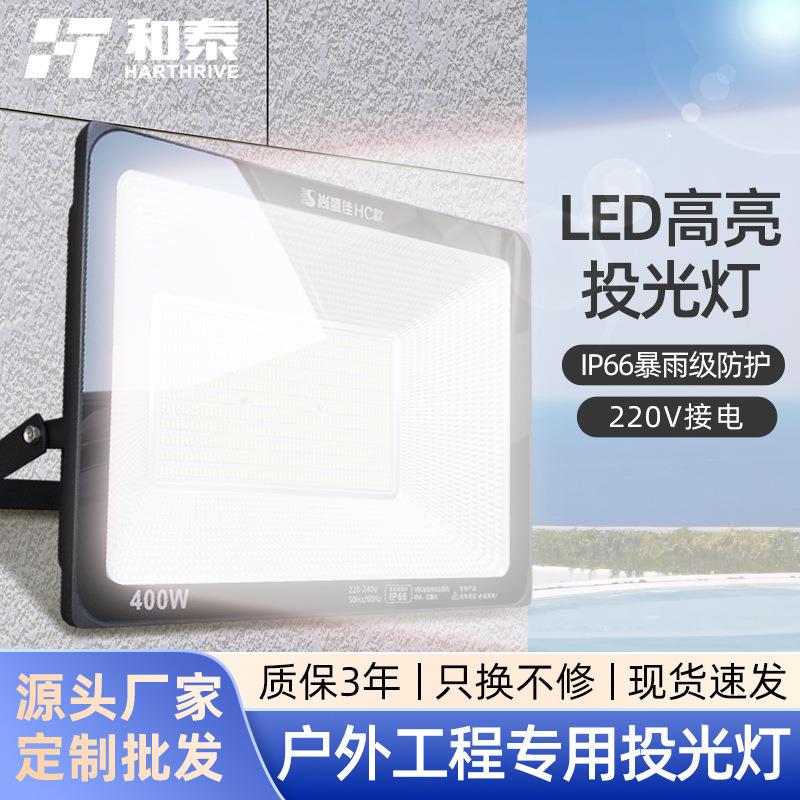 尚盛佳户外投光灯室外防水强光LED照明灯超亮工地工厂房车间探照