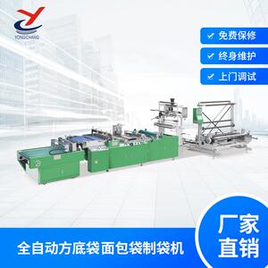 厂家DRQ-M型全自动智能方底袋袋热切边封面包袋制袋机厂家