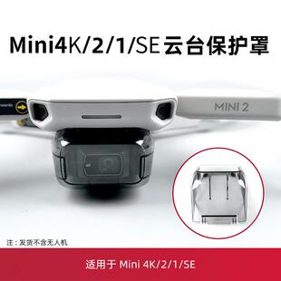 适用于大疆mini2云台床包迷你无人机相机防尘罩4k/SE镜头盖配件