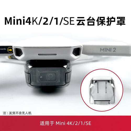 适用于大疆mini2云台床包迷你无人机相机防尘罩4k/SE镜头盖配件