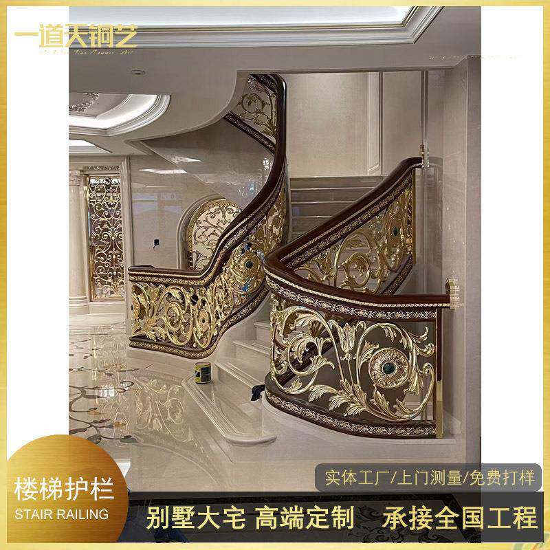 欧式奢华高端铜楼梯护栏铝合金楼梯扶手广东弧形楼梯实体厂家