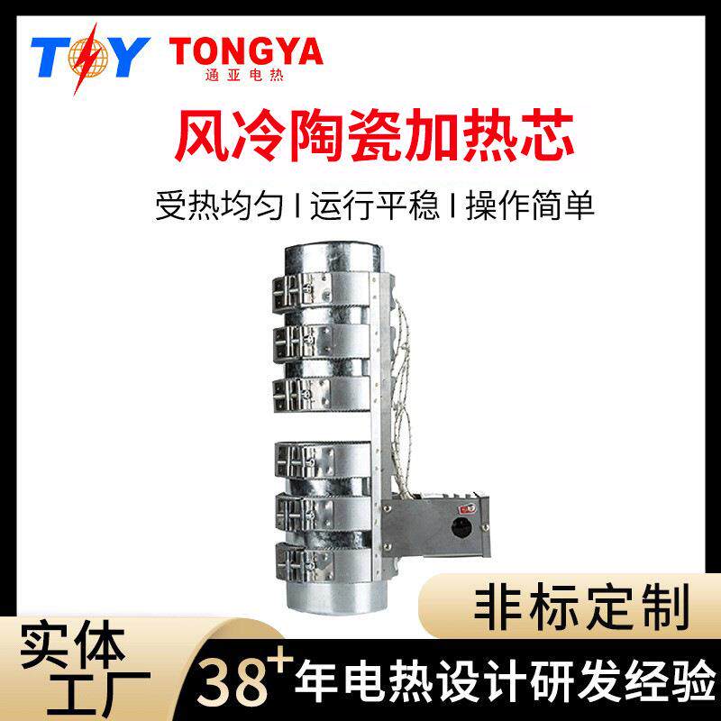 熔喷无纺布风冷陶瓷加热器内芯厂家发热圈内胆 熔喷布陶瓷加热圈