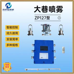 现货供应矿用雾水喷雾降尘装置自动洒水用热释光控传感器厂家