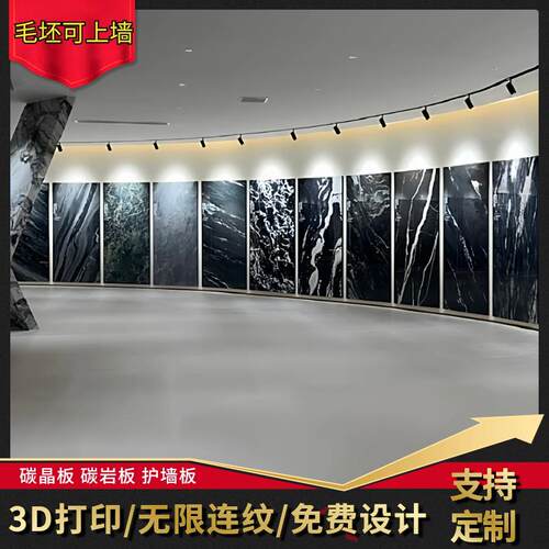 碳晶板碳岩板护墙板uv板木饰面电视背景墙大理石纹潘多拉打印墙板