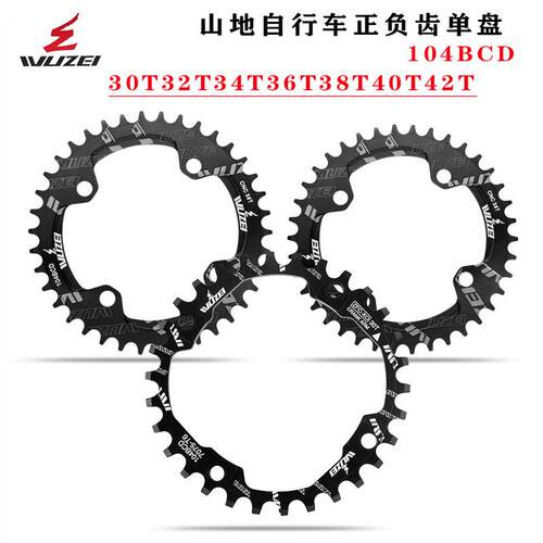 登山自行车104BCD正负齿碟片32-52T圆盘碟片登山车双速大齿盘改装